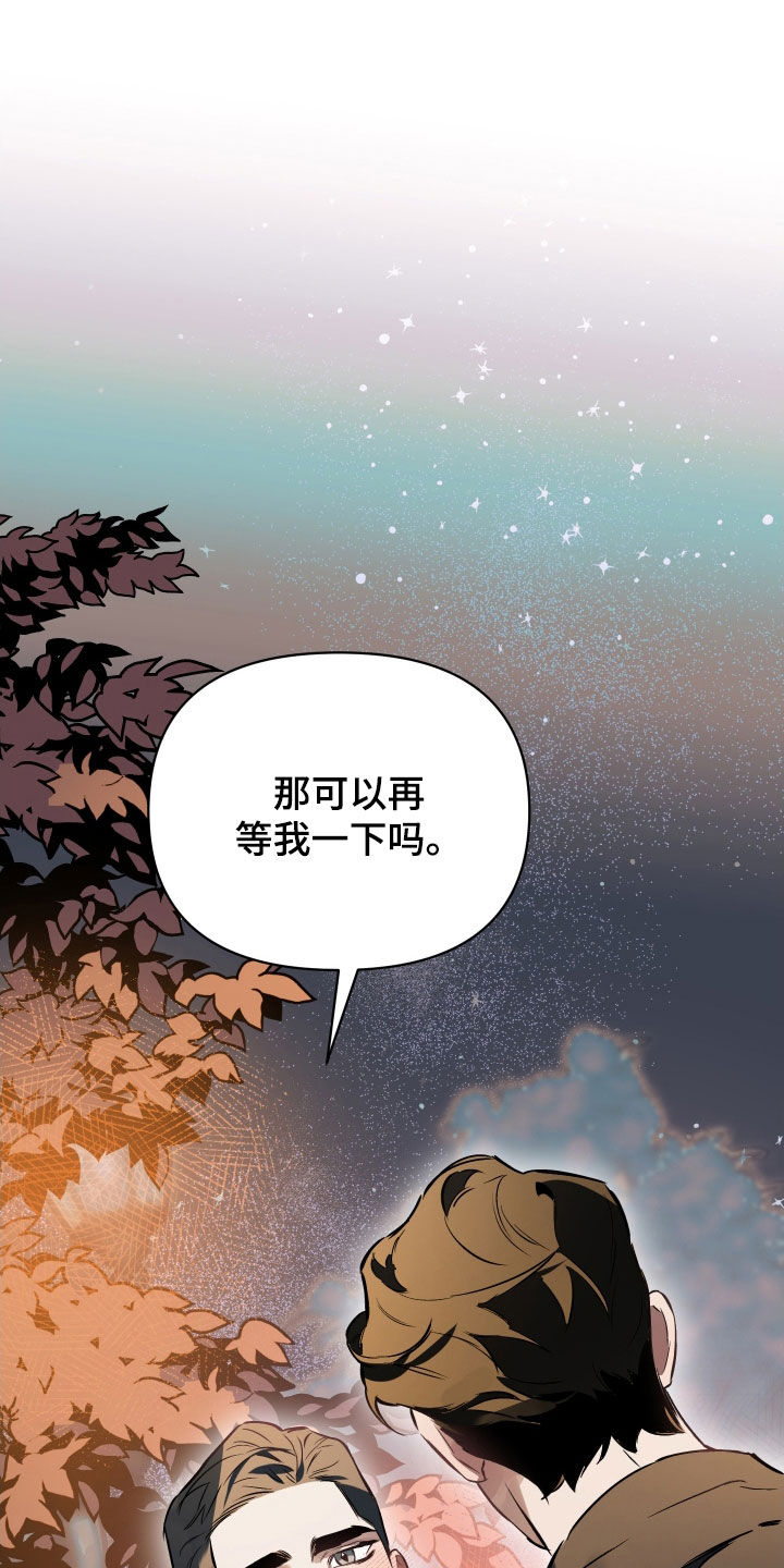 《约定关系》漫画最新章节第138章：【第二季】贪心免费下拉式在线观看章节第【33】张图片