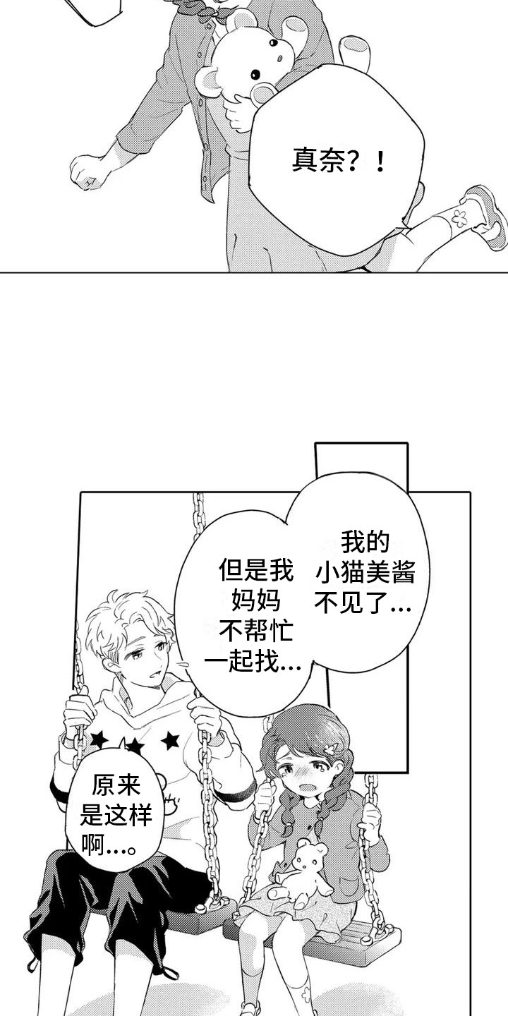 《问题事务所》漫画最新章节第1章：委托免费下拉式在线观看章节第【9】张图片