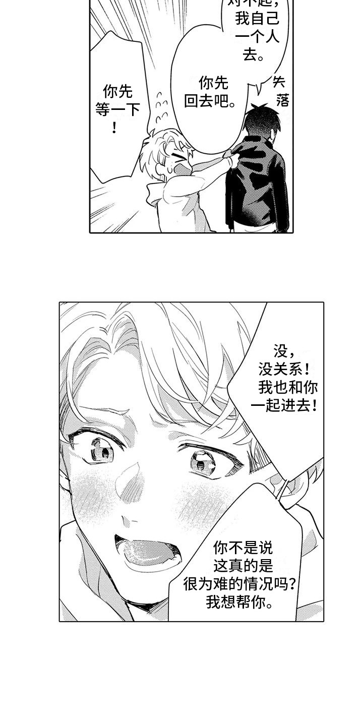 《问题事务所》漫画最新章节第19章：担忧免费下拉式在线观看章节第【12】张图片