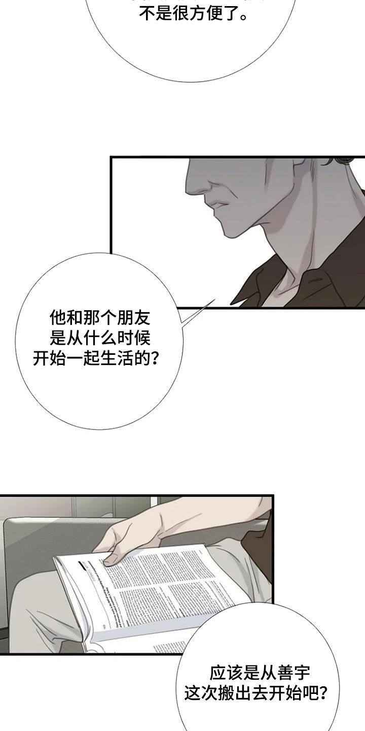 《难抑的视线》漫画最新章节第85章：【第二季】怀疑免费下拉式在线观看章节第【9】张图片