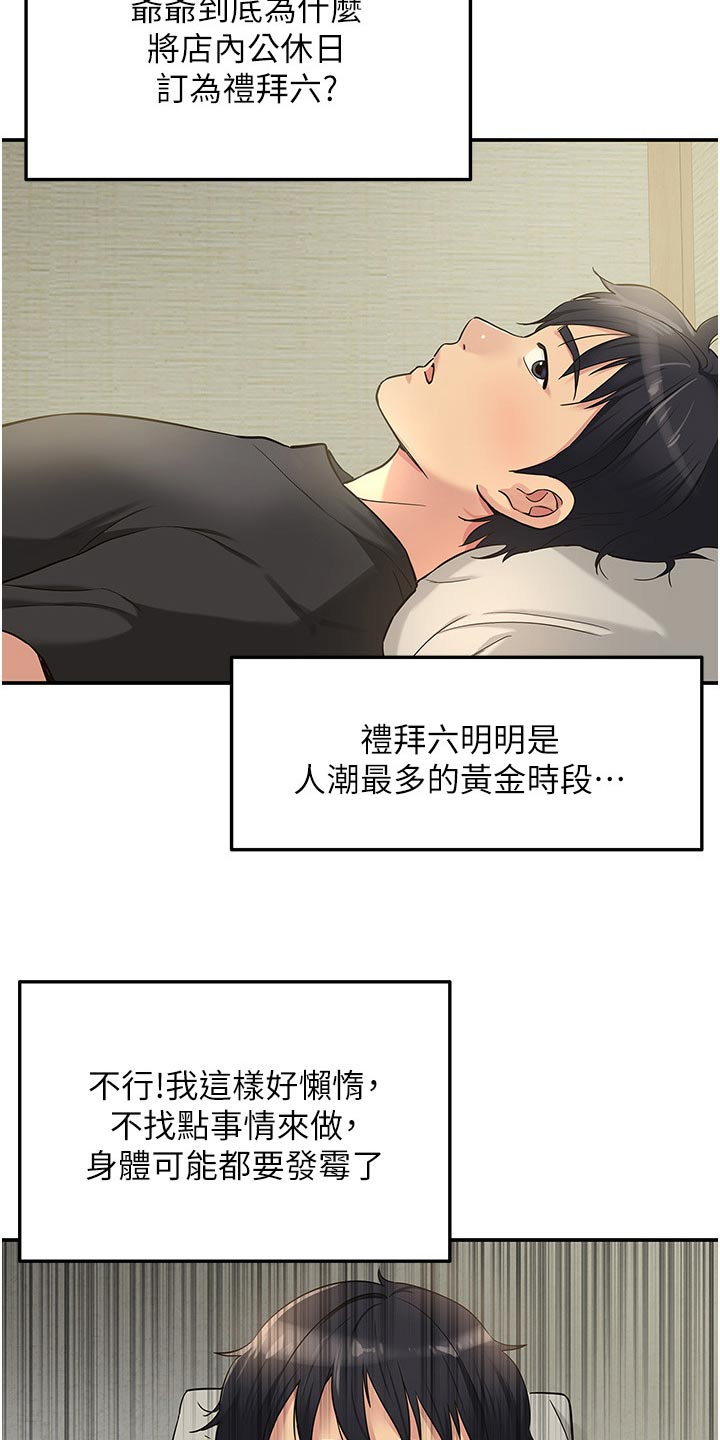 《继承杂货店》漫画最新章节第29章：逛逛免费下拉式在线观看章节第【22】张图片