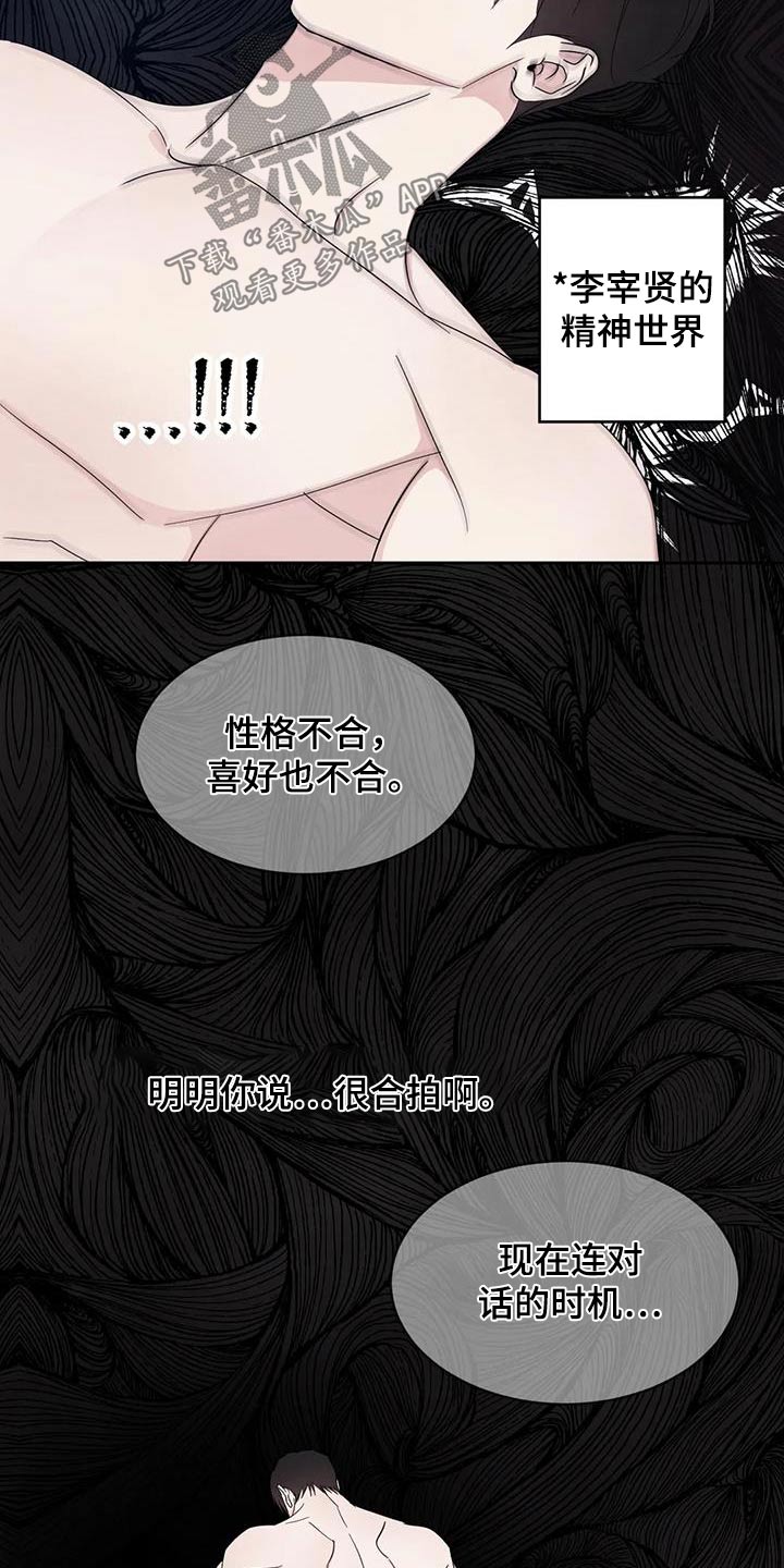 《喜欢特别的他》漫画最新章节第188章：【第二季】很奇怪免费下拉式在线观看章节第【12】张图片