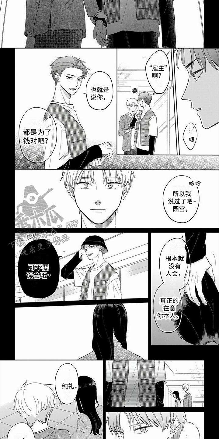 《天降赘婿》漫画最新章节第13章：挑衅免费下拉式在线观看章节第【2】张图片