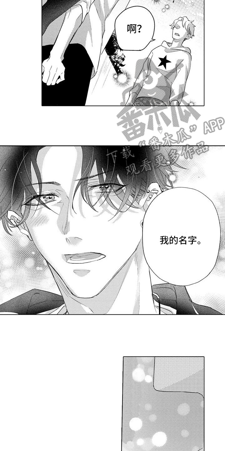 《问题事务所》漫画最新章节第12章：名字免费下拉式在线观看章节第【14】张图片