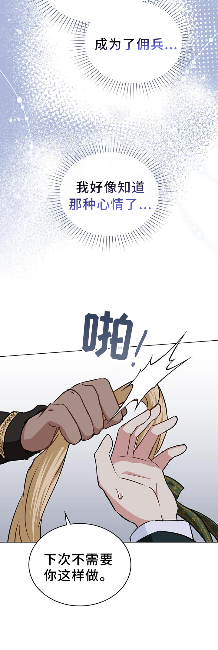 《重生公爵》漫画最新章节第56章：心情免费下拉式在线观看章节第【16】张图片