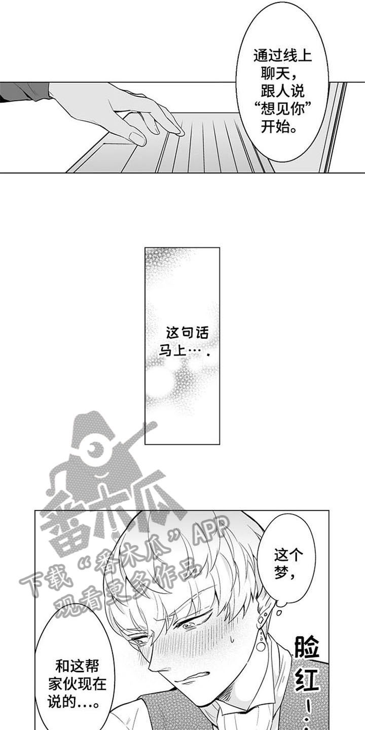 《蜜枫花糖》漫画最新章节第19章：答应免费下拉式在线观看章节第【12】张图片