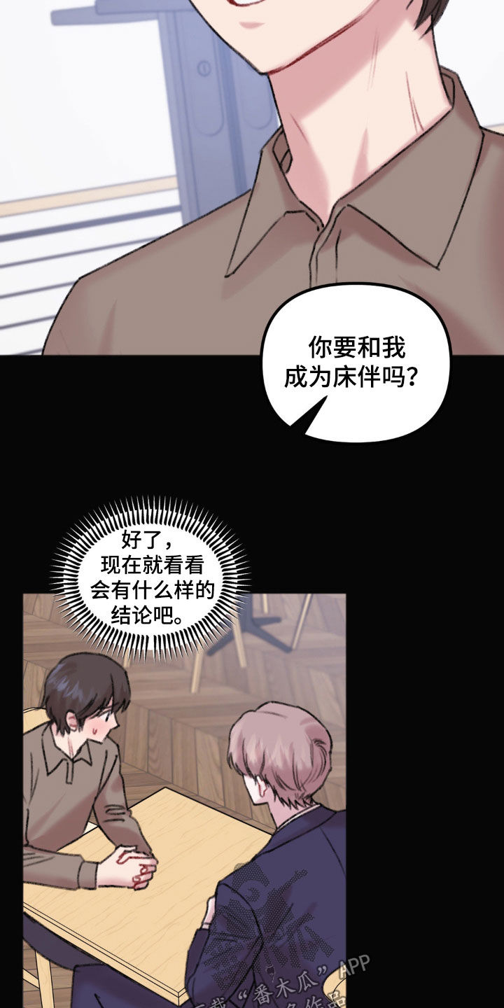 《你喜欢我吗》漫画最新章节第40章：小心点吧免费下拉式在线观看章节第【14】张图片