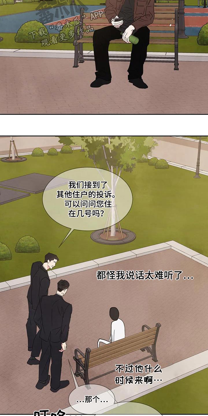 《喜欢特别的他》漫画最新章节第188章：【第二季】很奇怪免费下拉式在线观看章节第【17】张图片