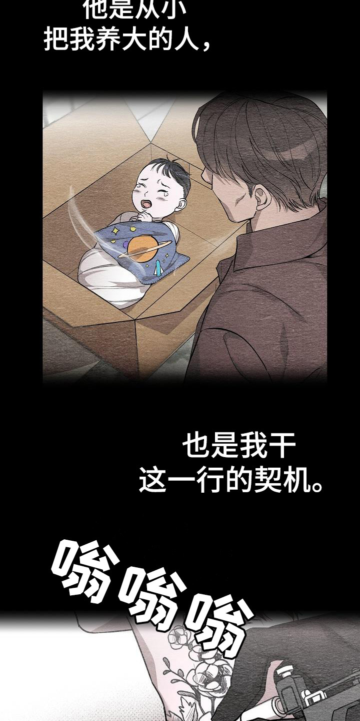 《刻印入侵》漫画最新章节第1章：纹身师免费下拉式在线观看章节第【9】张图片