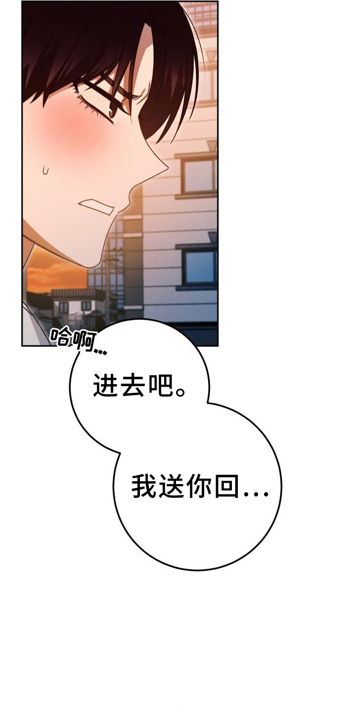 《爱意攻击》漫画最新章节第89章：疲惫免费下拉式在线观看章节第【22】张图片