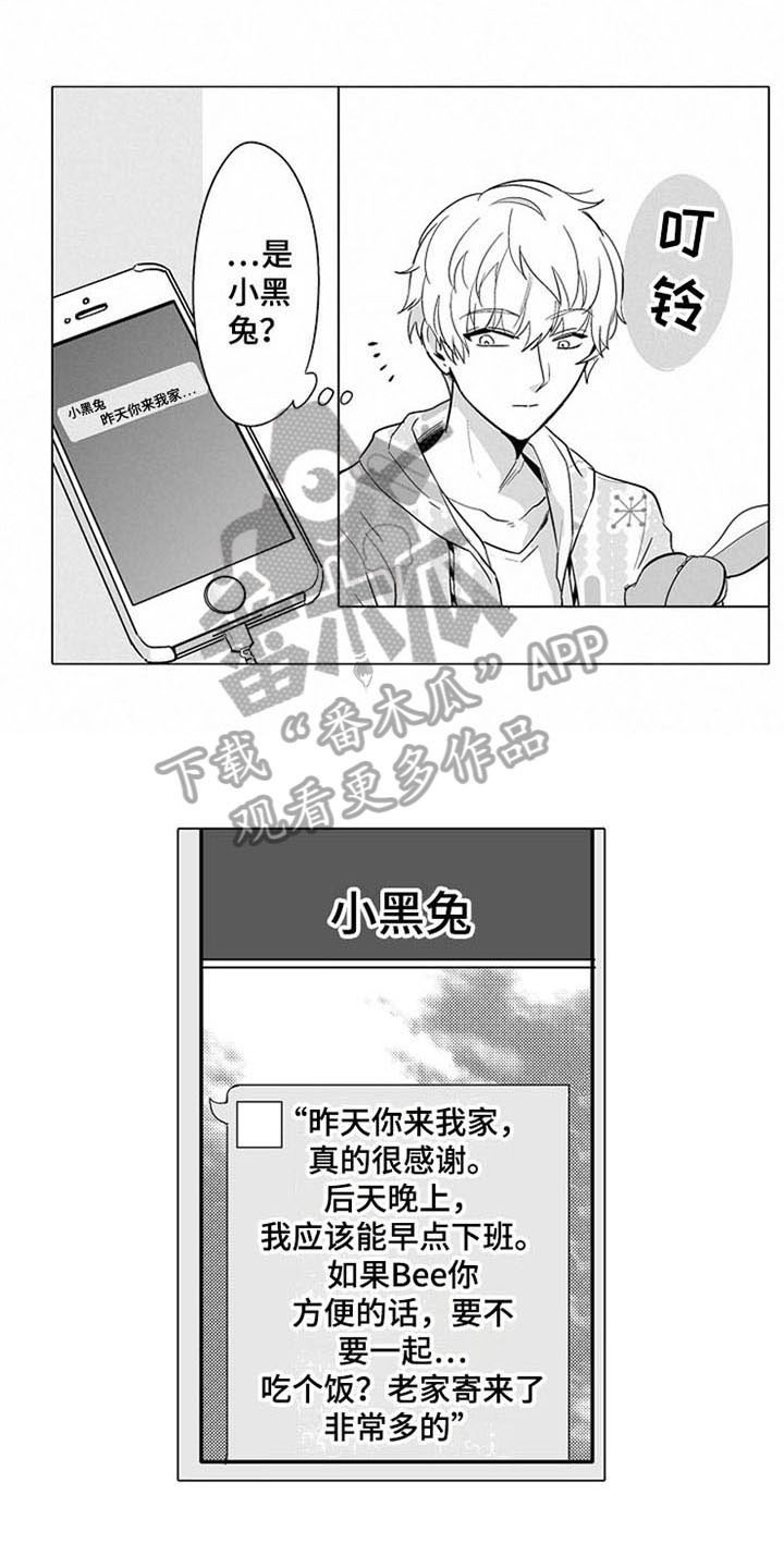 《蜜枫花糖》漫画最新章节第11章：买东西免费下拉式在线观看章节第【15】张图片