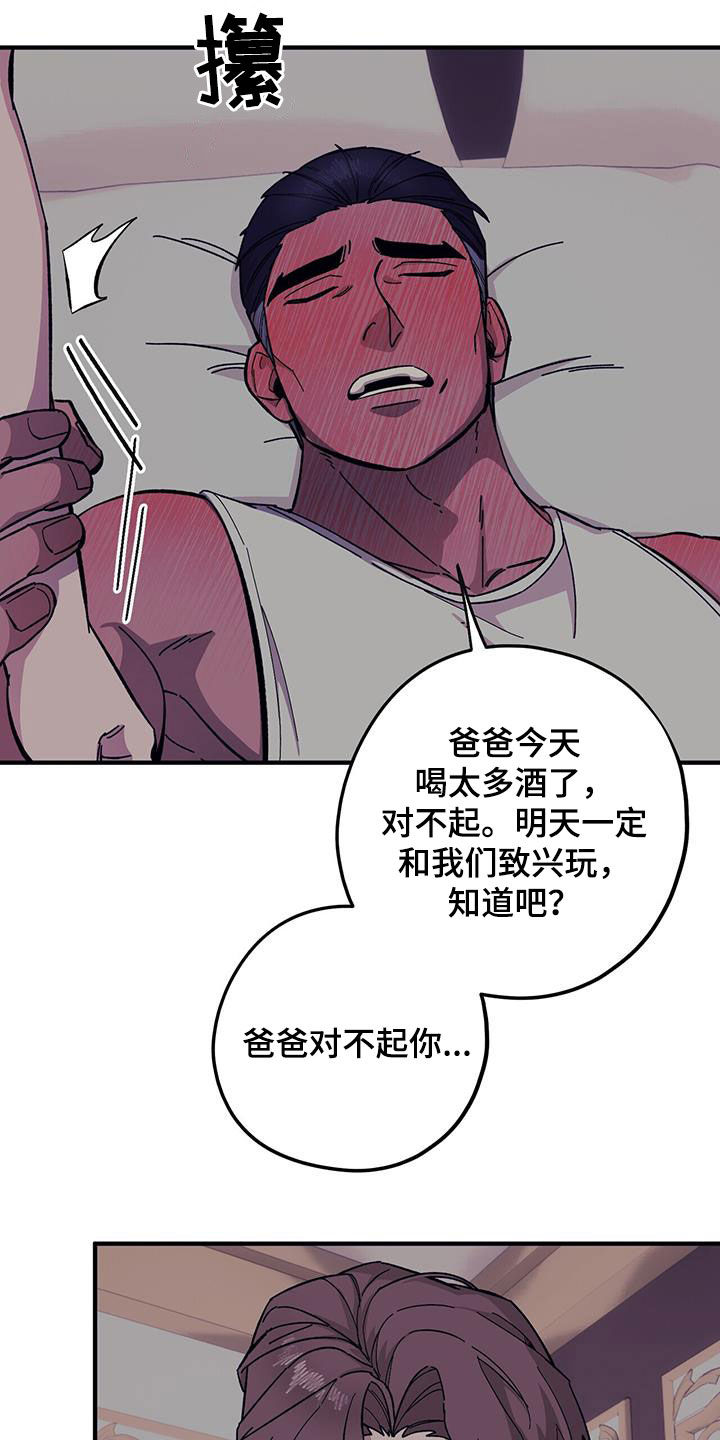 《禁止反抗》漫画最新章节第93章：【第二季】阴历生日免费下拉式在线观看章节第【21】张图片