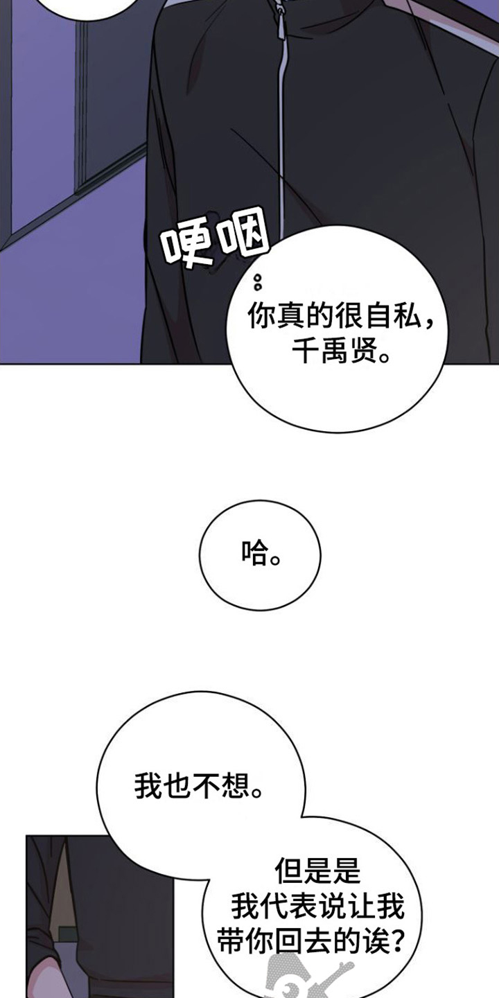 《不可避免》漫画最新章节第4章：拜托免费下拉式在线观看章节第【18】张图片