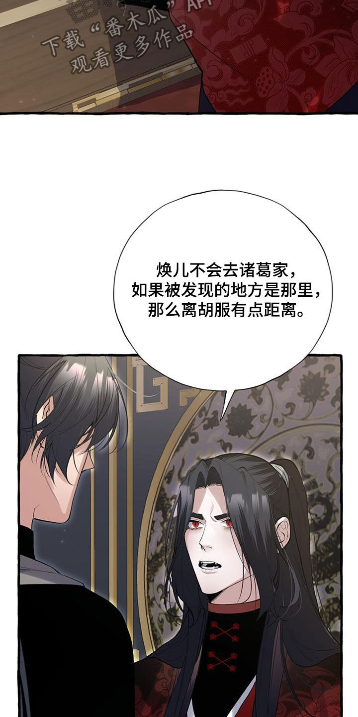 《夜林秘史》漫画最新章节第139章：他抛弃了我免费下拉式在线观看章节第【24】张图片