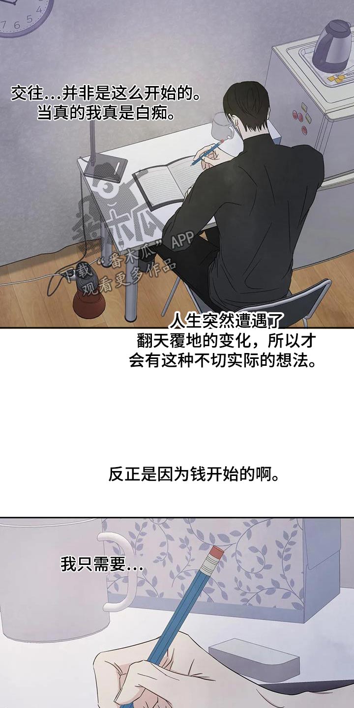 《喜欢特别的他》漫画最新章节第184章：【第二季】寻找免费下拉式在线观看章节第【21】张图片