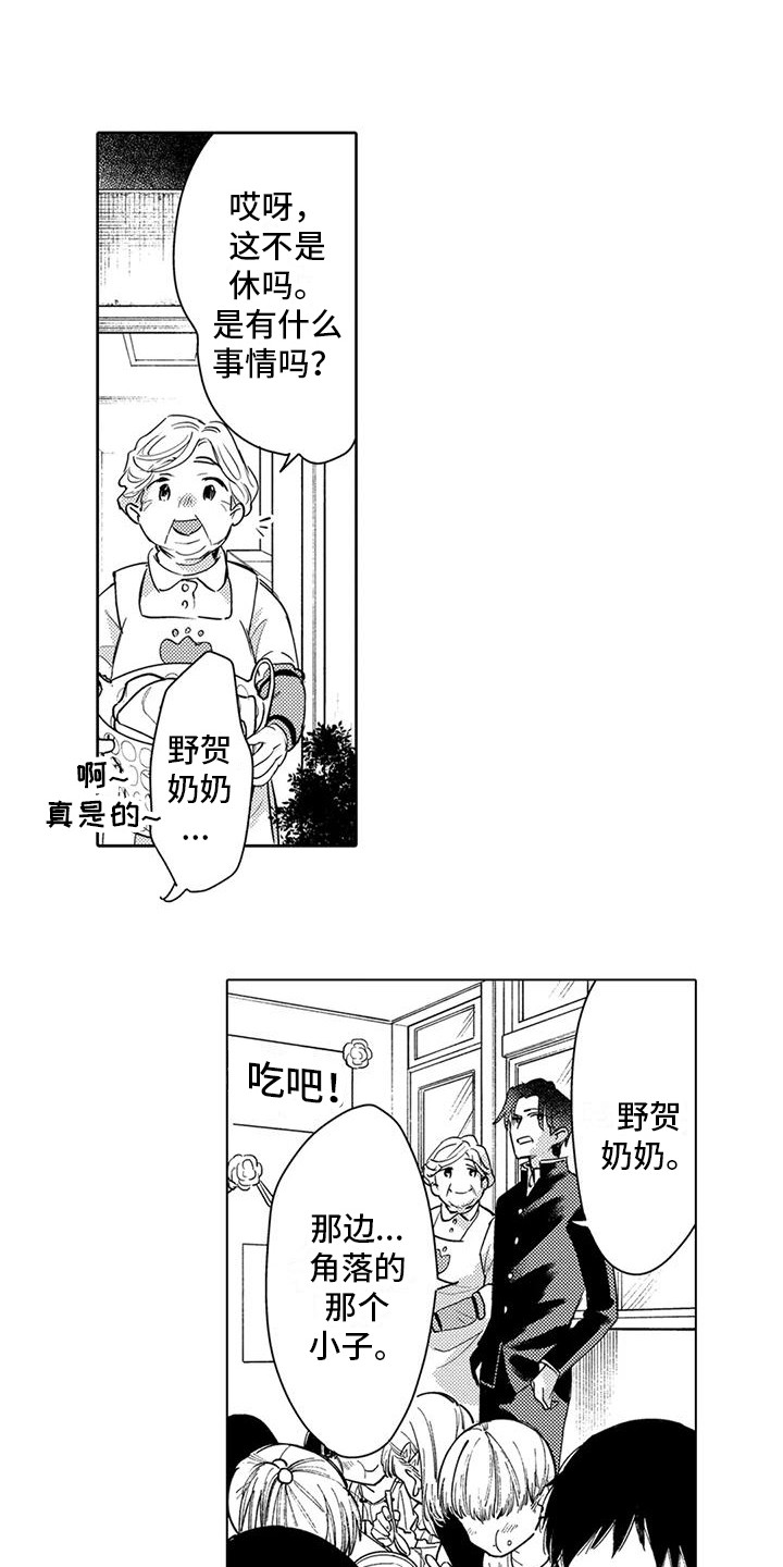 《问题事务所》漫画最新章节第27章：志愿活动免费下拉式在线观看章节第【14】张图片