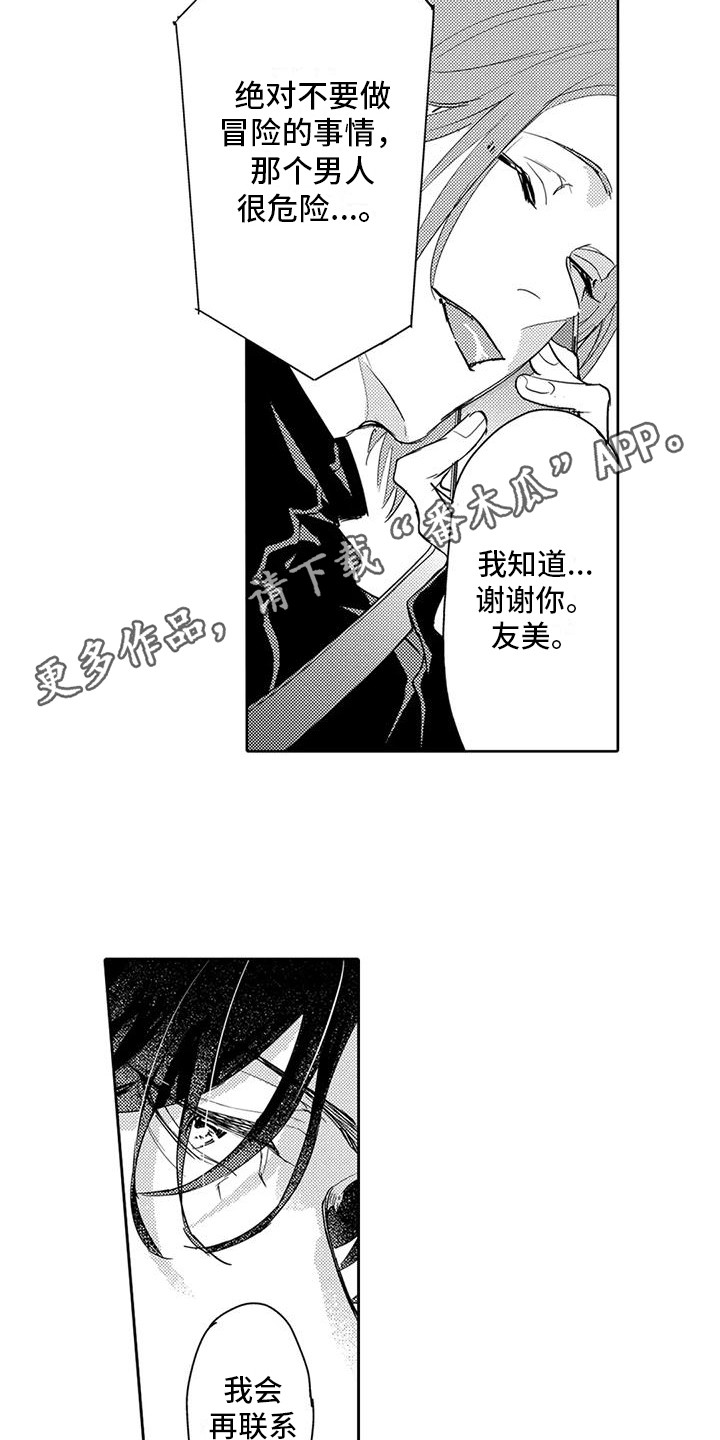 《问题事务所》漫画最新章节第21章：手抖免费下拉式在线观看章节第【11】张图片