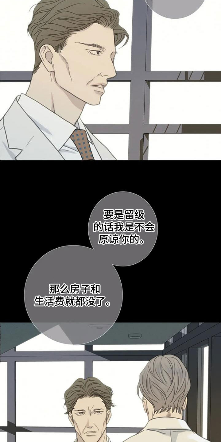 《难抑的视线》漫画最新章节第85章：【第二季】怀疑免费下拉式在线观看章节第【20】张图片