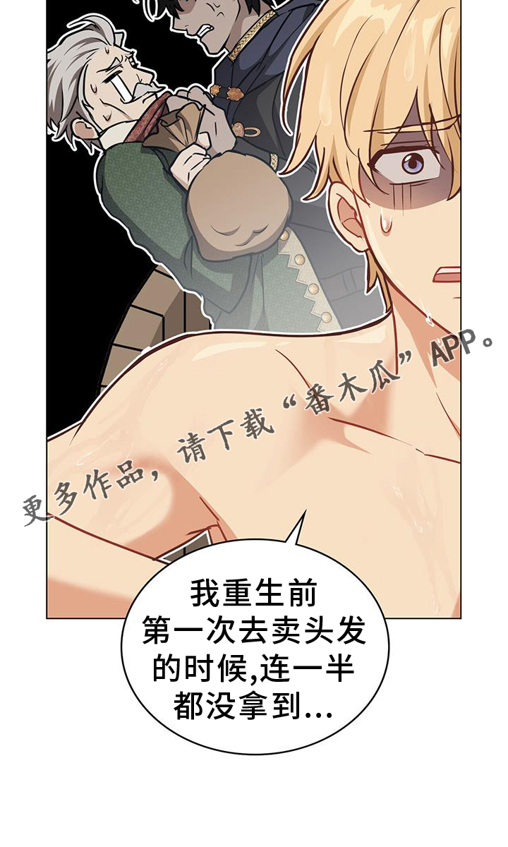 《重生公爵》漫画最新章节第56章：心情免费下拉式在线观看章节第【1】张图片