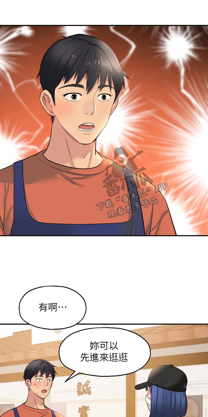 《继承杂货店》漫画最新章节第25章：是你免费下拉式在线观看章节第【12】张图片