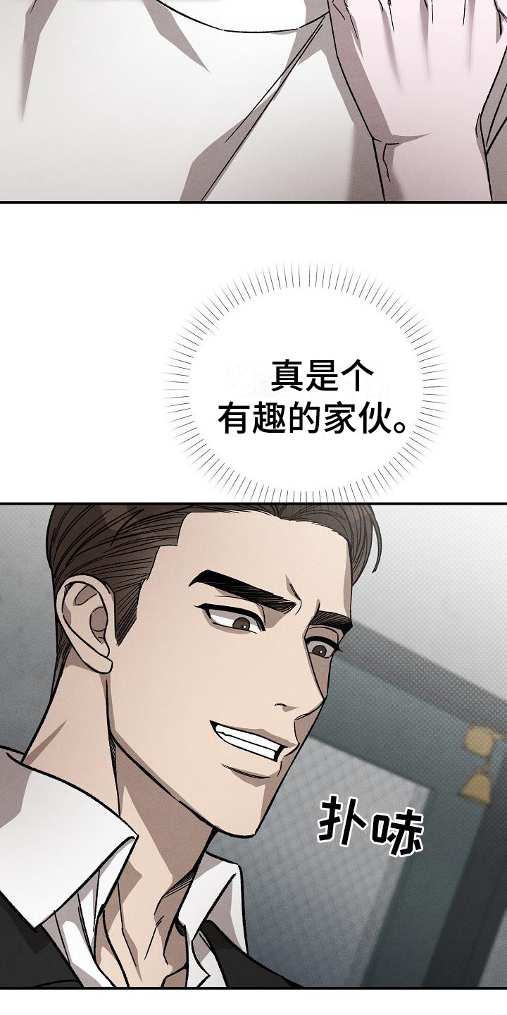 《刻印入侵》漫画最新章节第3章：名片免费下拉式在线观看章节第【14】张图片