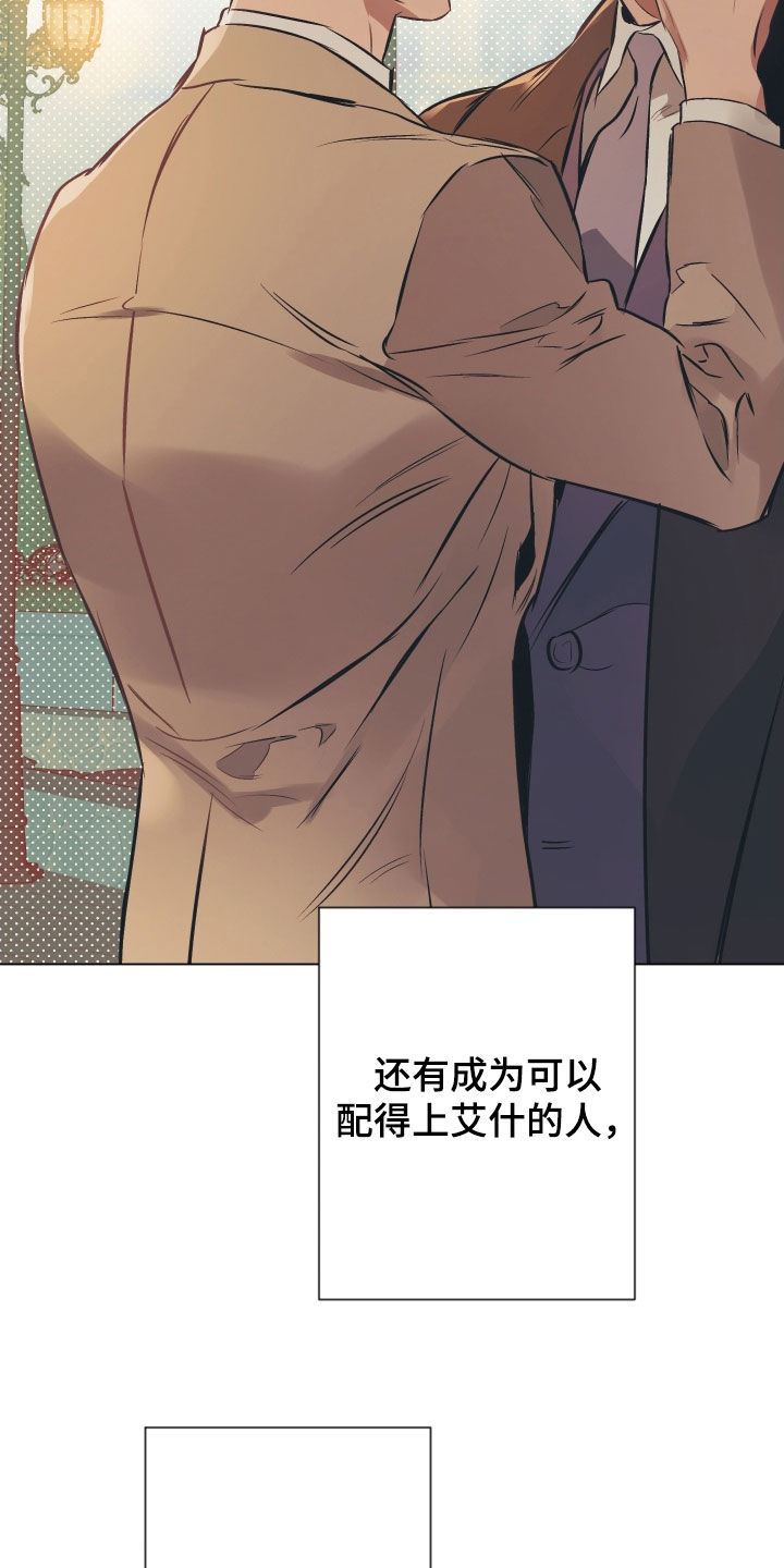 《约定关系》漫画最新章节第138章：【第二季】贪心免费下拉式在线观看章节第【28】张图片