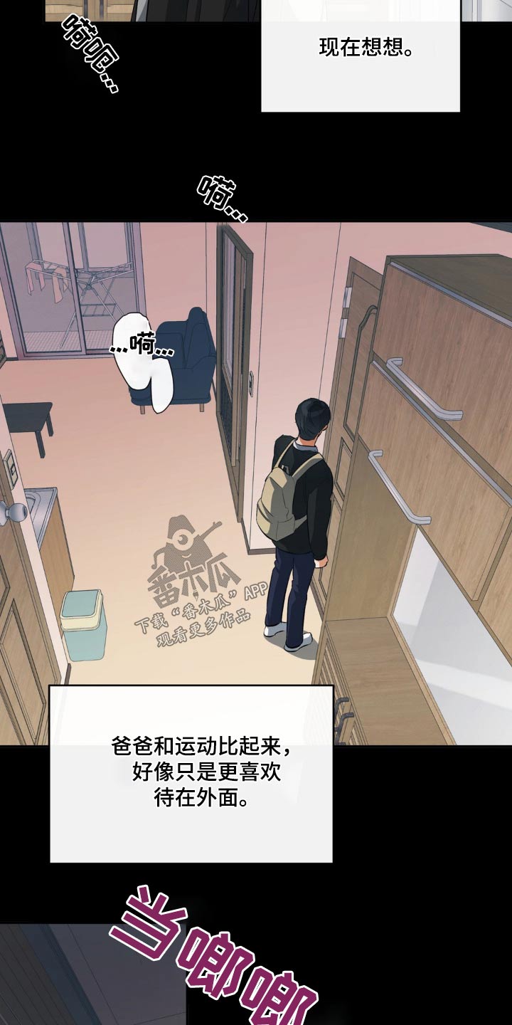 《另一个我》漫画最新章节第67章：各自生活免费下拉式在线观看章节第【7】张图片