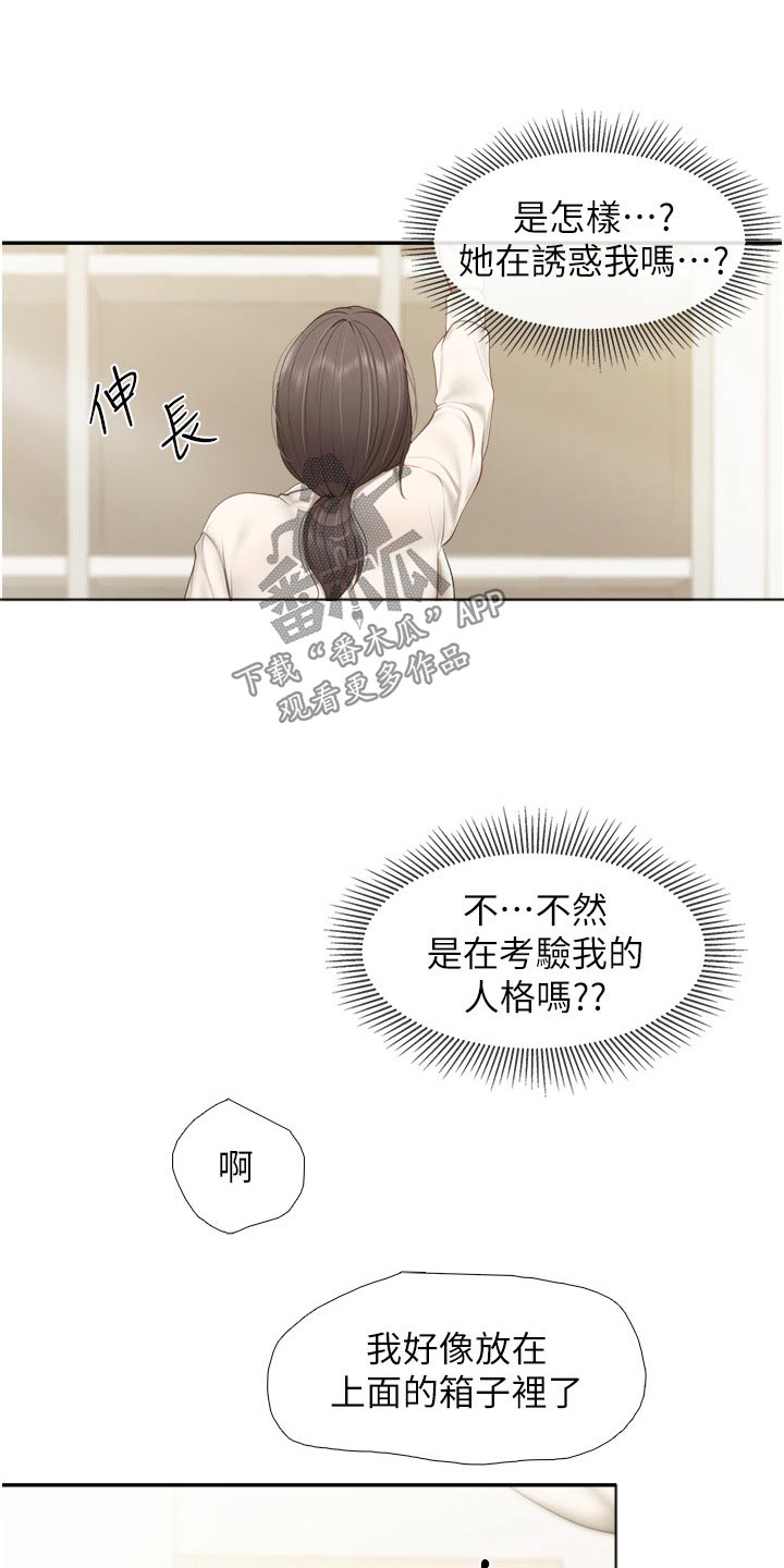 《餐厅里的秘密》漫画最新章节第79章：书籍免费下拉式在线观看章节第【8】张图片