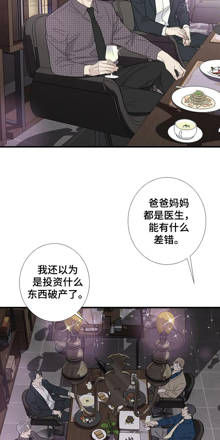 《难抑的视线》漫画最新章节第86章：【第二季】聚餐免费下拉式在线观看章节第【11】张图片