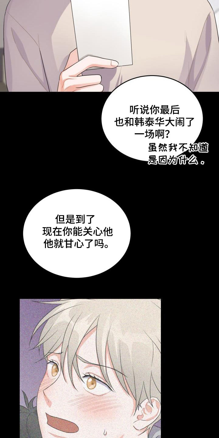 《重启恋爱》漫画最新章节第19章：道歉免费下拉式在线观看章节第【16】张图片