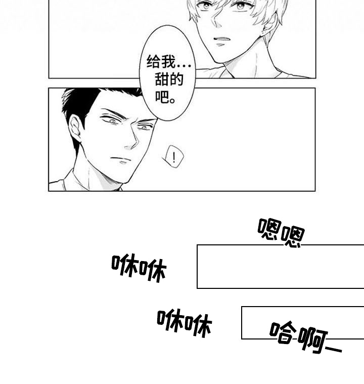 《蜜枫花糖》漫画最新章节第16章：喜欢免费下拉式在线观看章节第【1】张图片