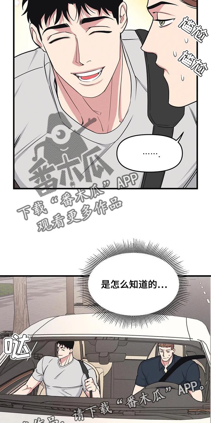 《我的BJ邻居》漫画最新章节第183章：【番外】撒谎免费下拉式在线观看章节第【2】张图片