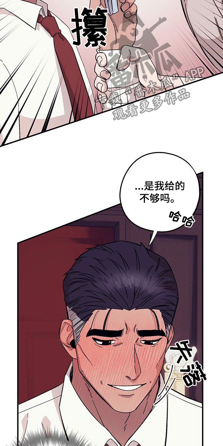 《禁止反抗》漫画最新章节第93章：【第二季】阴历生日免费下拉式在线观看章节第【28】张图片