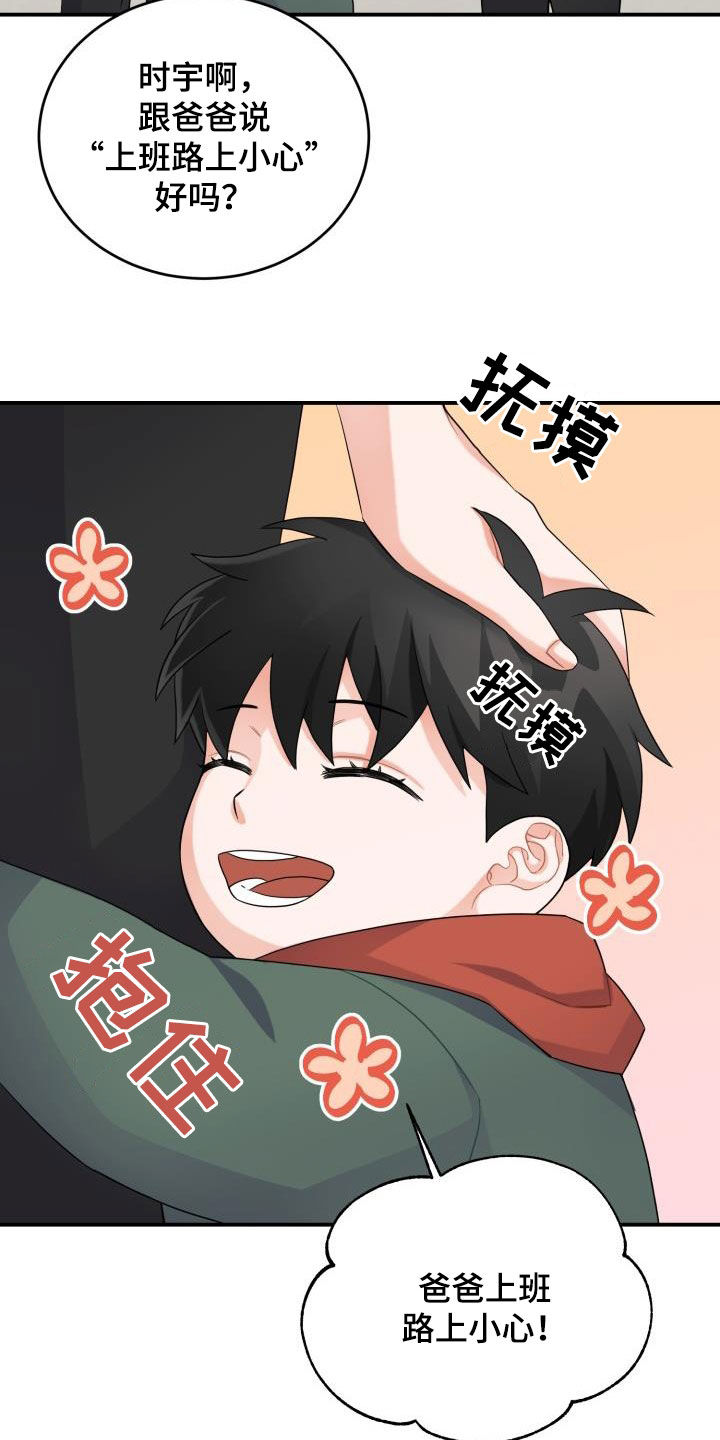 《重启恋爱》漫画最新章节第18章：不信任免费下拉式在线观看章节第【27】张图片