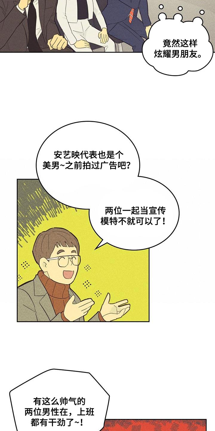 《内或外》漫画最新章节第193章：【第四季】社内恋爱免费下拉式在线观看章节第【6】张图片