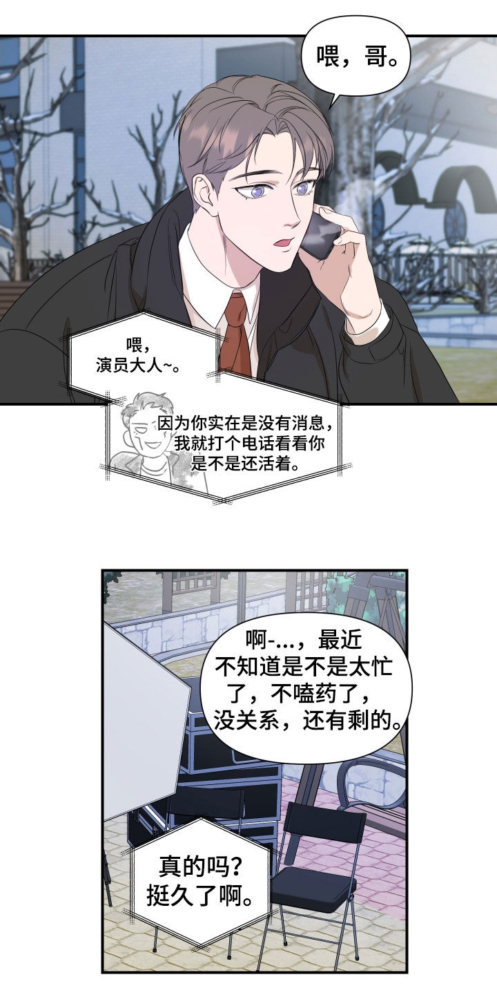 《超能力偶像》漫画最新章节第33章：不能这样了免费下拉式在线观看章节第【9】张图片