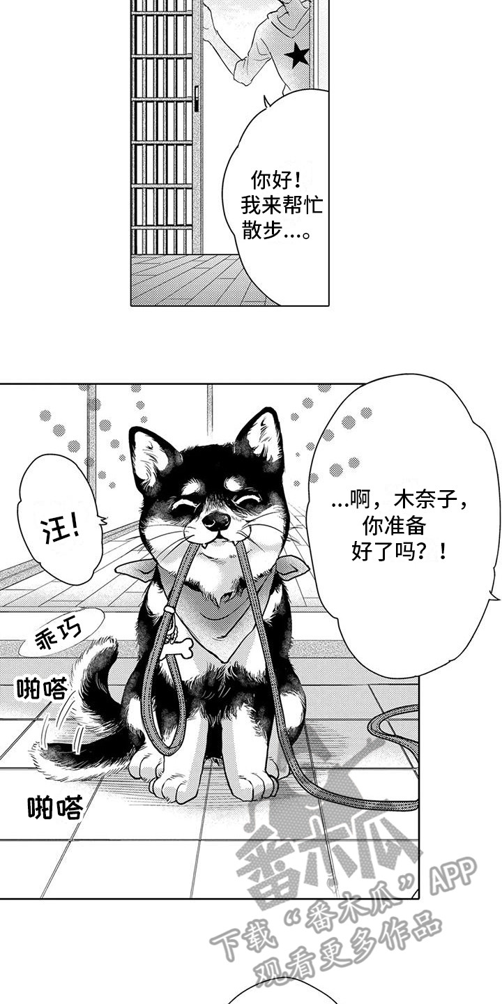 《问题事务所》漫画最新章节第7章：遛狗免费下拉式在线观看章节第【10】张图片