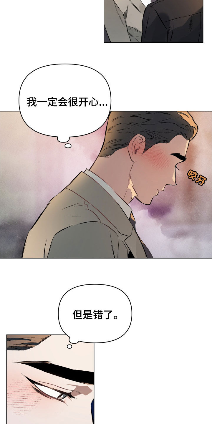 《约定关系》漫画最新章节第137章：【第二季】心底的感情免费下拉式在线观看章节第【17】张图片