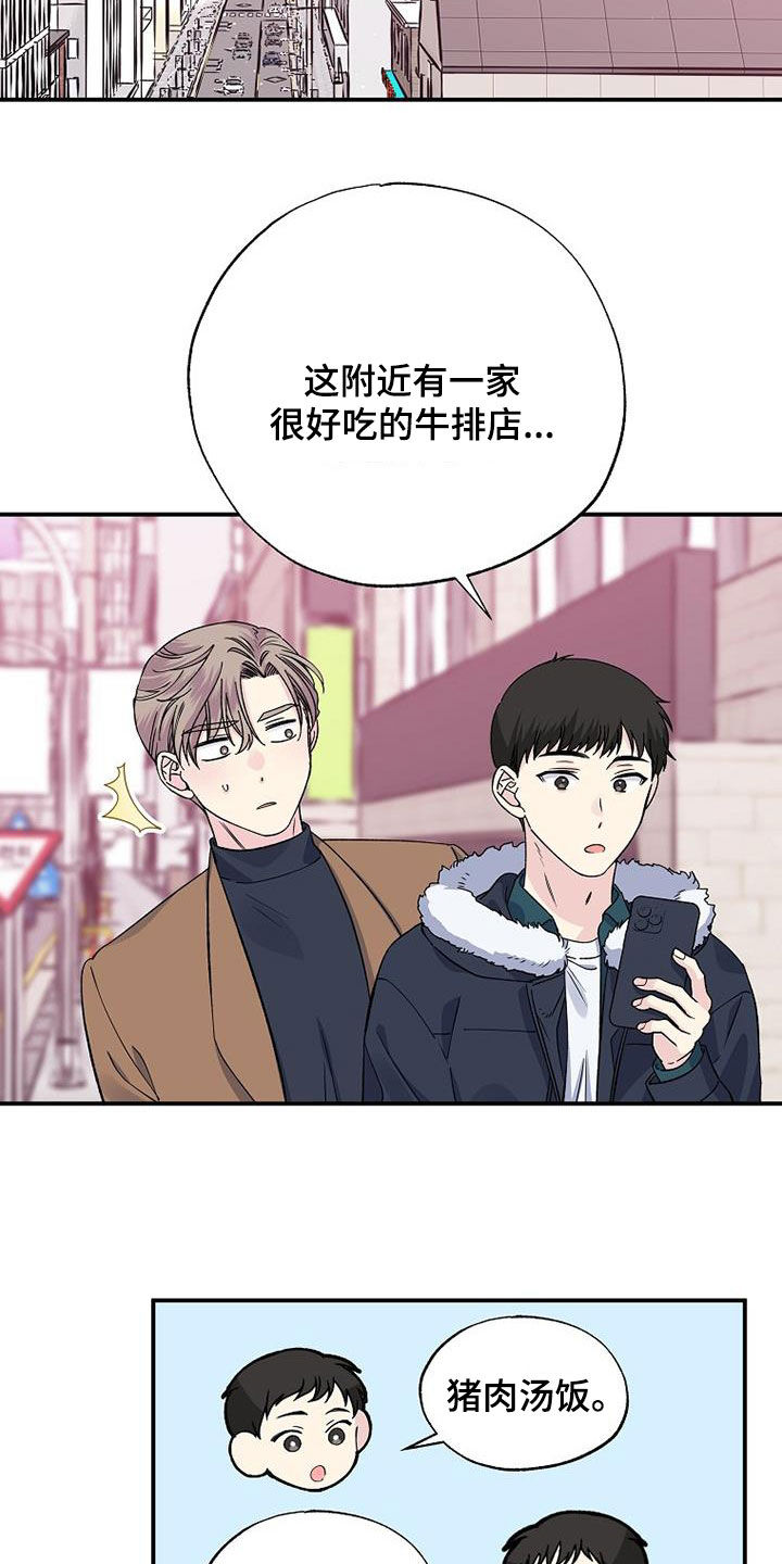 《暧昧误会》漫画最新章节第109章：还不能说免费下拉式在线观看章节第【27】张图片