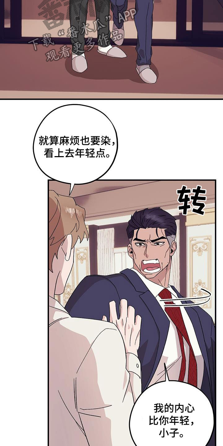 《禁止反抗》漫画最新章节第94章：【第二季】乱套了免费下拉式在线观看章节第【25】张图片