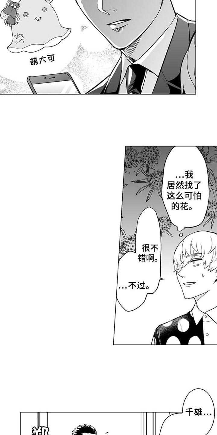 《蜜枫花糖》漫画最新章节第20章：见家长【完结】免费下拉式在线观看章节第【12】张图片