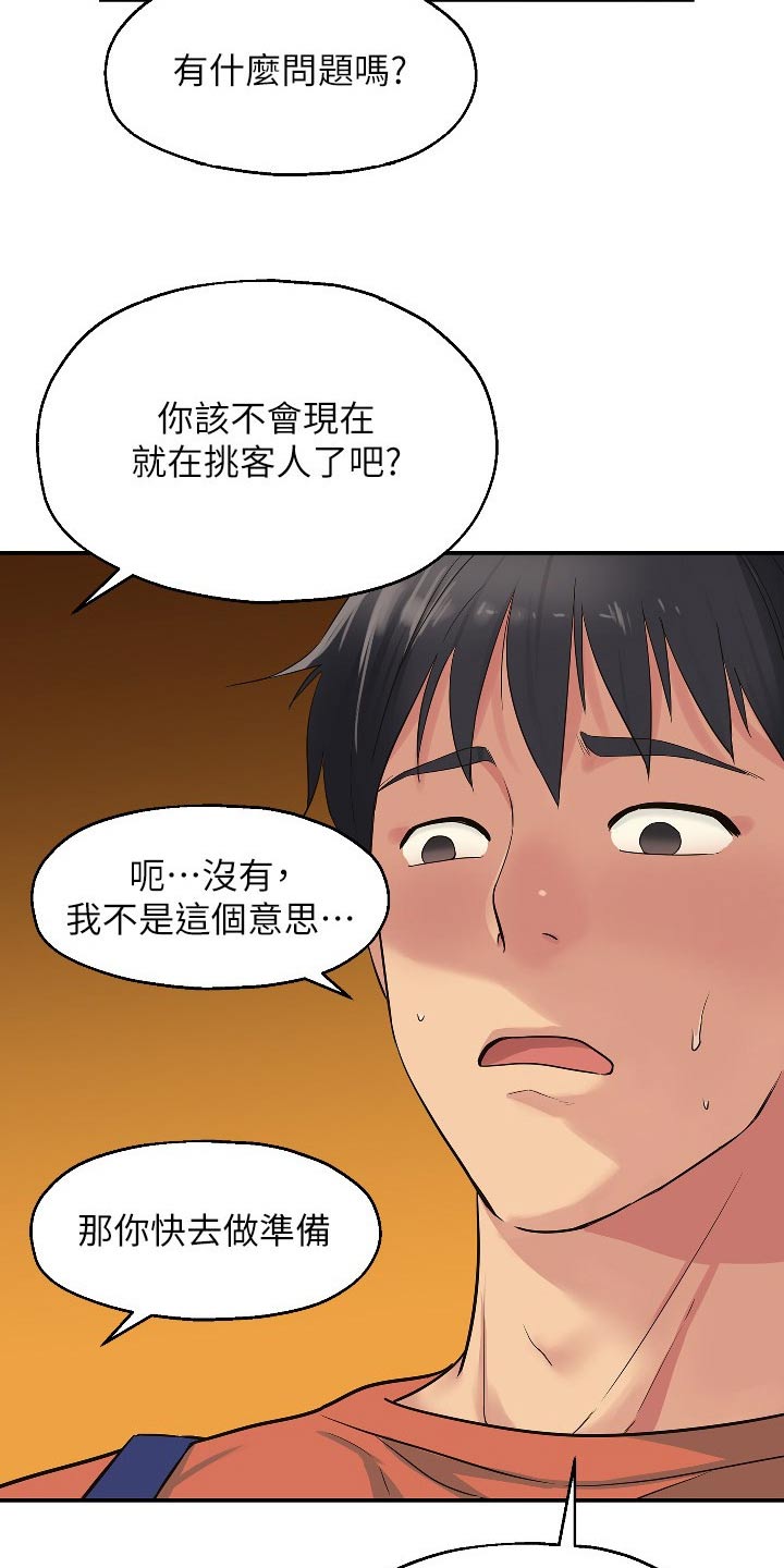 《继承杂货店》漫画最新章节第26章：快点准备免费下拉式在线观看章节第【4】张图片