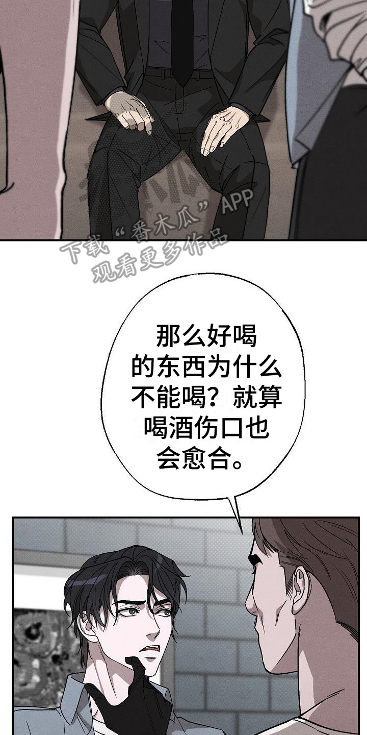 《刻印入侵》漫画最新章节第8章：面冷心热免费下拉式在线观看章节第【10】张图片