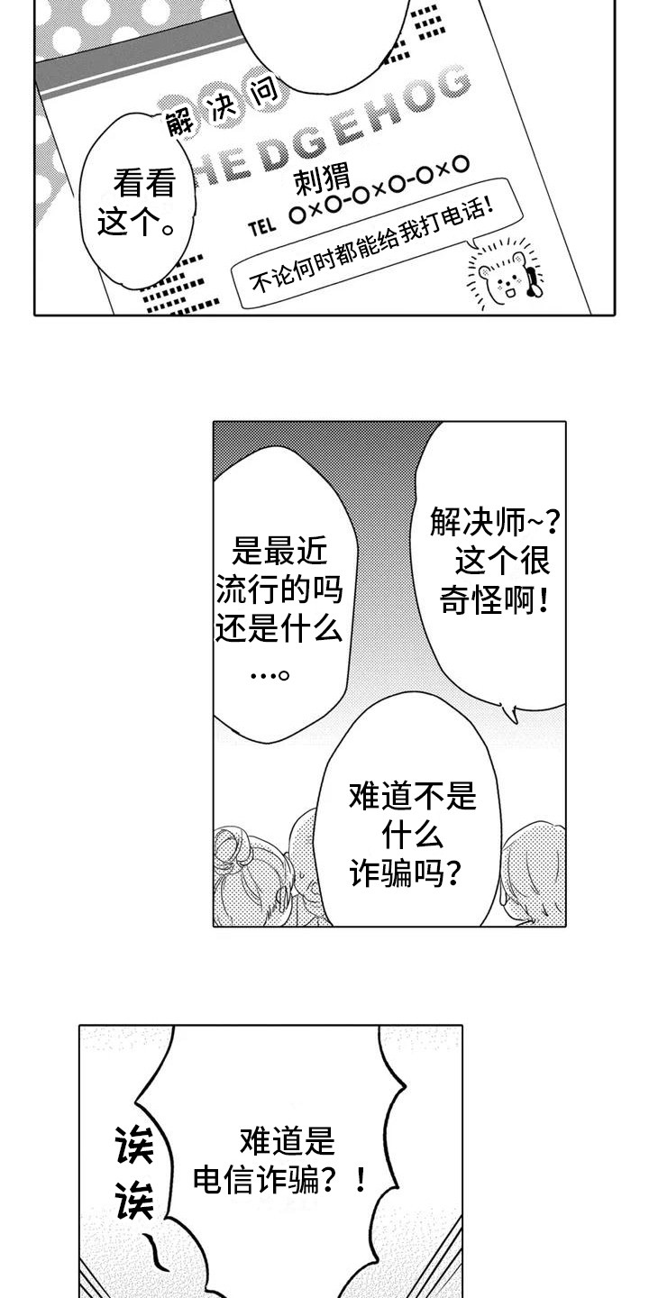 《问题事务所》漫画最新章节第1章：委托免费下拉式在线观看章节第【2】张图片