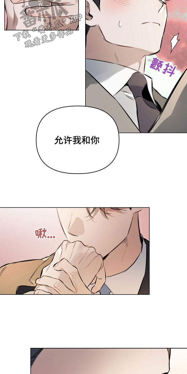 《约定关系》漫画最新章节第136章：【第二季】只要你允许免费下拉式在线观看章节第【4】张图片