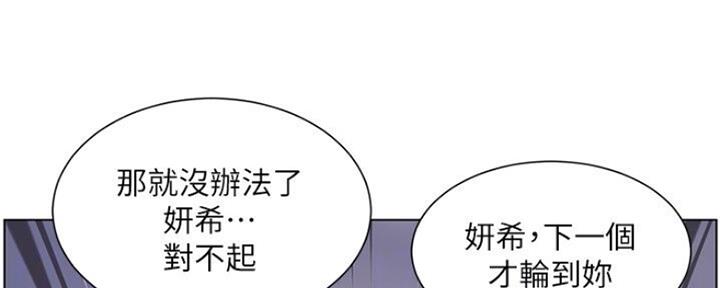 《继女妍希》漫画最新章节第138话免费下拉式在线观看章节第【147】张图片