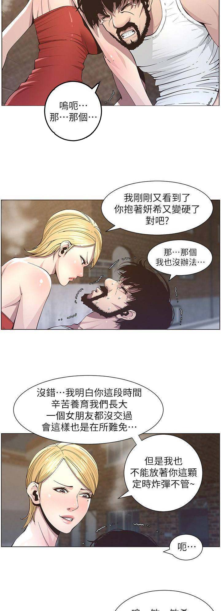 《继女妍希》漫画最新章节第70话免费下拉式在线观看章节第【4】张图片