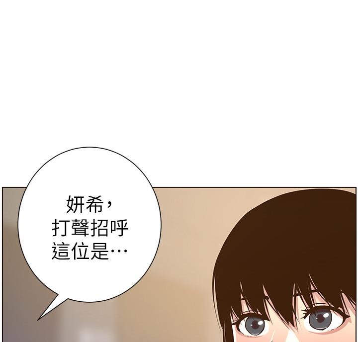 《继女妍希》漫画最新章节第118话免费下拉式在线观看章节第【5】张图片