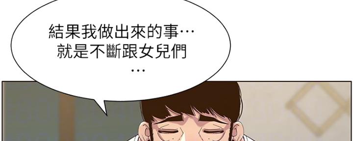 《继女妍希》漫画最新章节第141话免费下拉式在线观看章节第【175】张图片