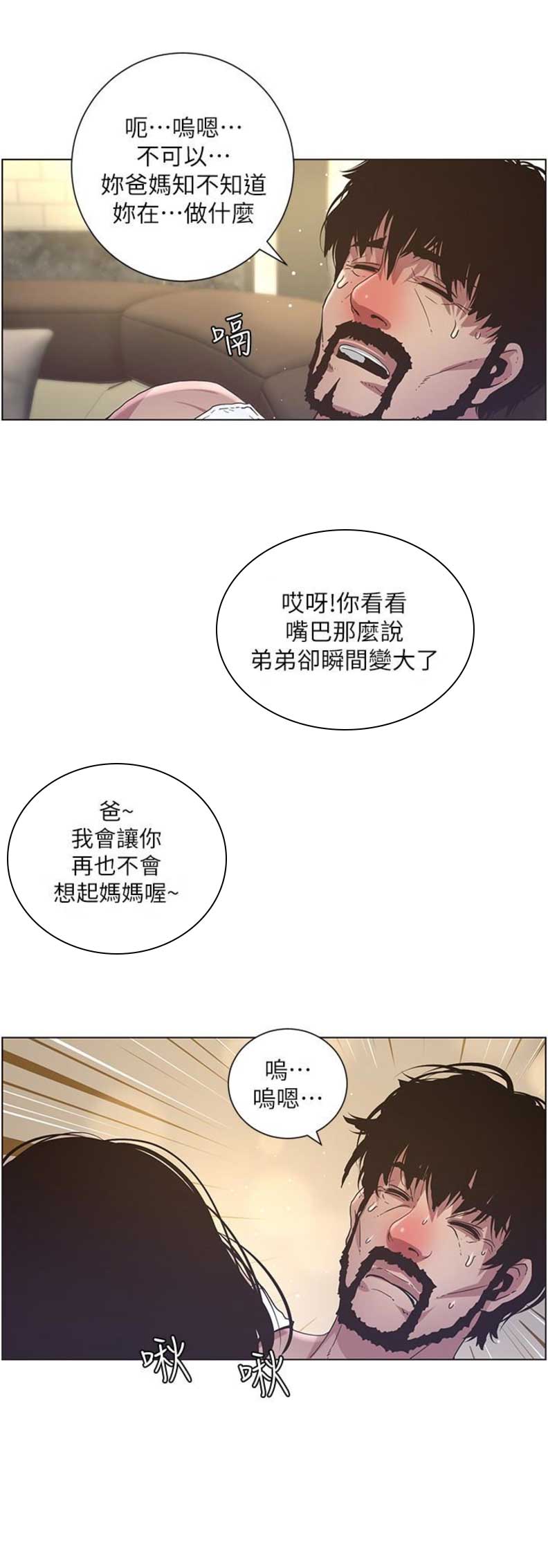 《继女妍希》漫画最新章节第36话免费下拉式在线观看章节第【5】张图片